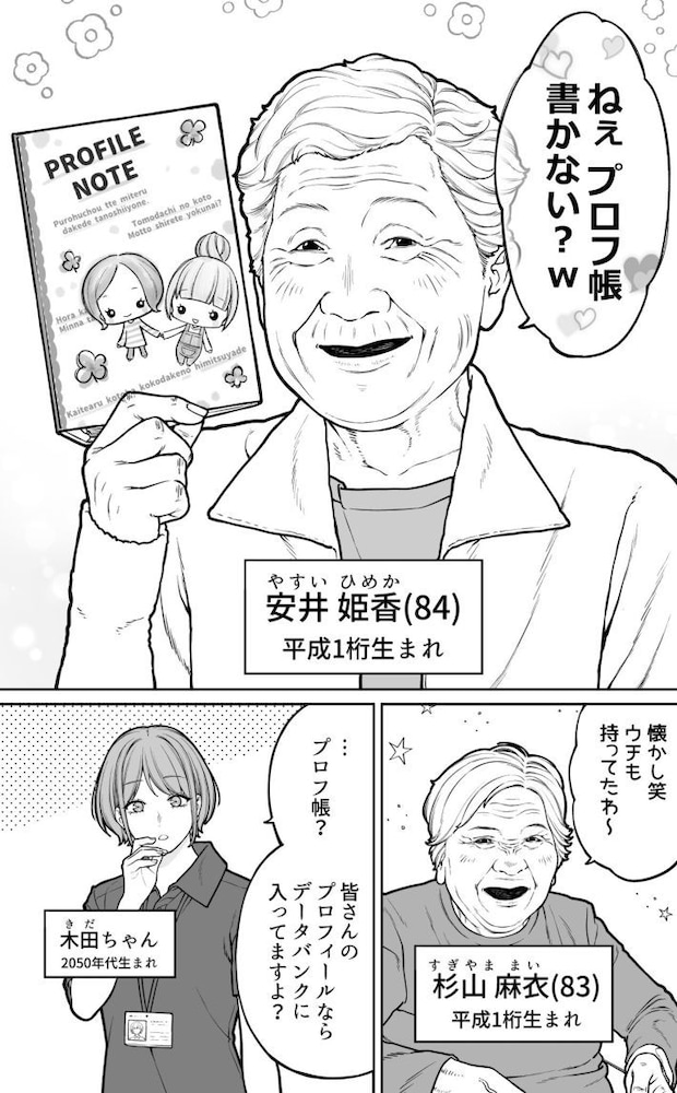 50年後の平成女児