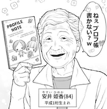 「プロフ帳書かない？w」50年後の老人ホームは平成レトロ全開？ 大反響の漫画、こだわり描写を作者に直撃
