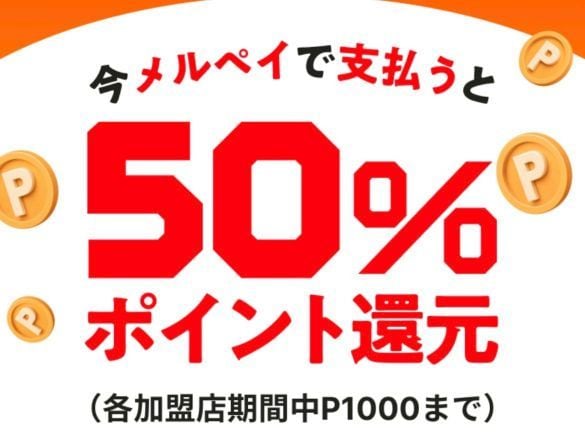 メルカリ