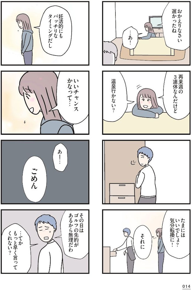 夫がいても誰かを好きになっていいですか? コンビニで見つけた私の恋