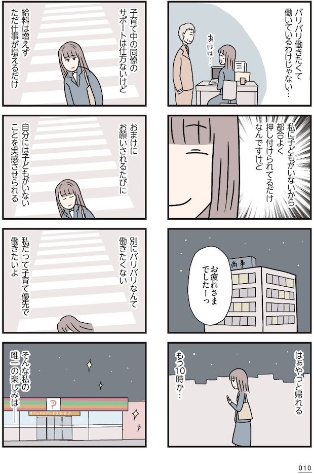 夫がいても誰かを好きになっていいですか? コンビニで見つけた私の恋