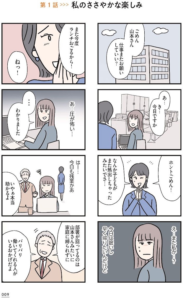夫がいても誰かを好きになっていいですか? コンビニで見つけた私の恋