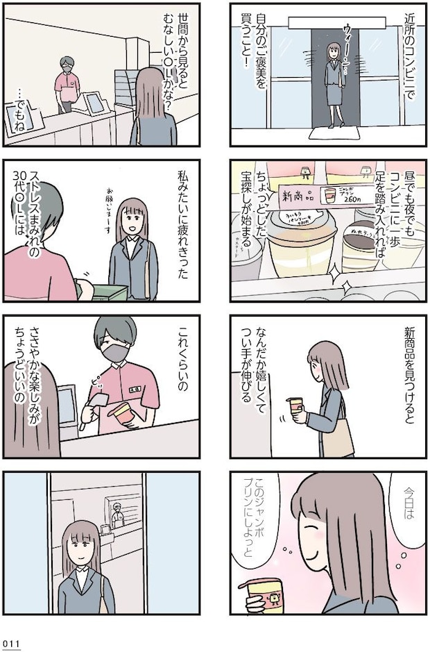 夫がいても誰かを好きになっていいですか? コンビニで見つけた私の恋