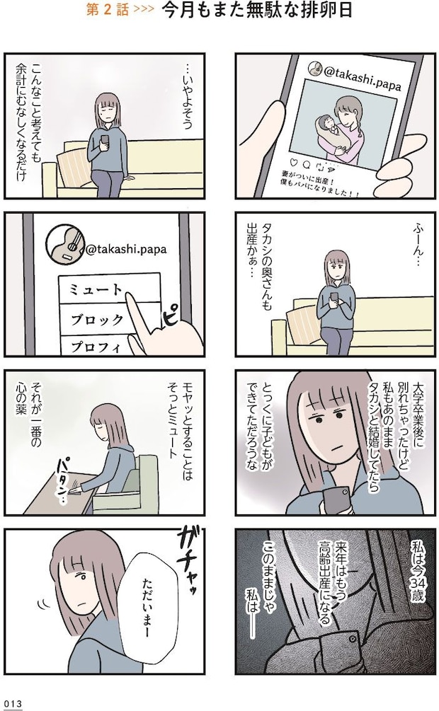 夫がいても誰かを好きになっていいですか? コンビニで見つけた私の恋