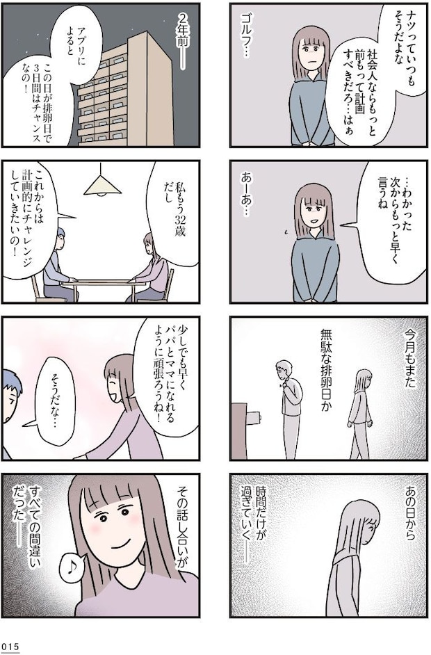 夫がいても誰かを好きになっていいですか? コンビニで見つけた私の恋
