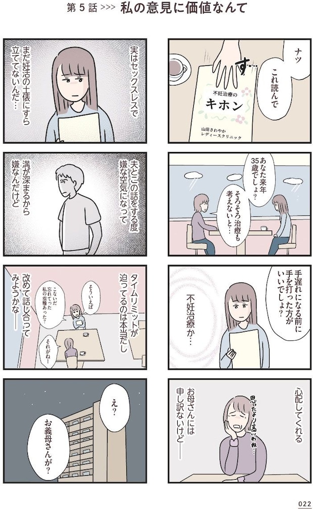 夫がいても誰かを好きになっていいですか? コンビニで見つけた私の恋