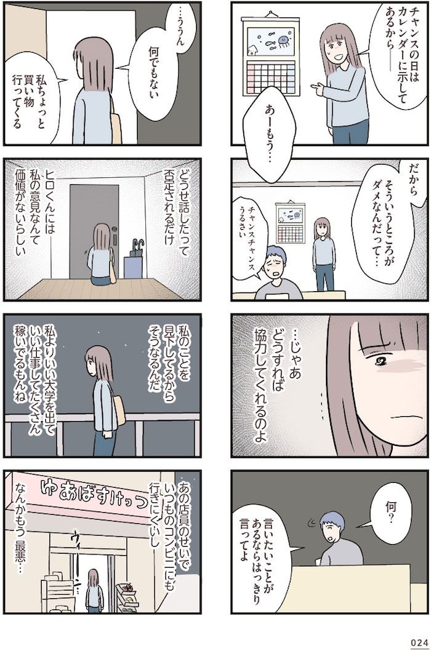 夫がいても誰かを好きになっていいですか? コンビニで見つけた私の恋