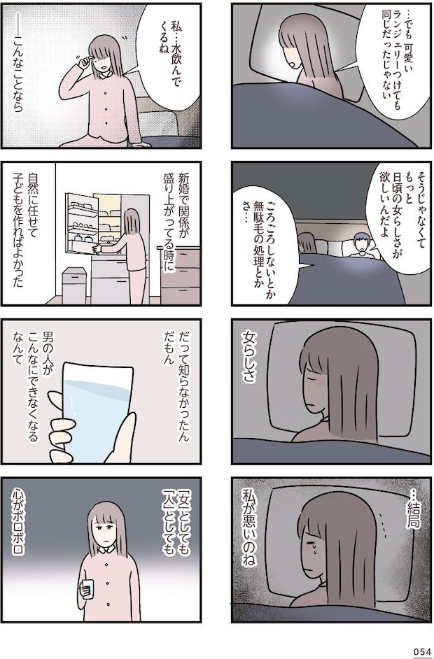 夫がいても誰かを好きになっていいですか? コンビニで見つけた私の恋