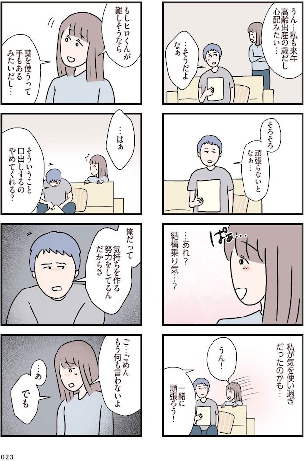 夫がいても誰かを好きになっていいですか? コンビニで見つけた私の恋