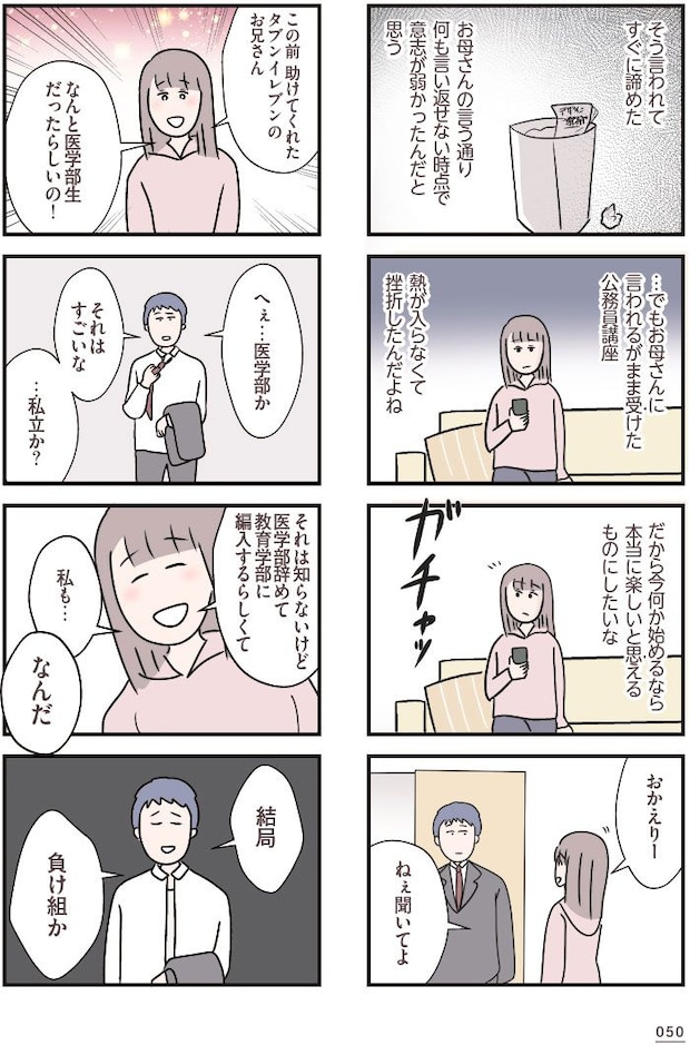 夫がいても誰かを好きになっていいですか? コンビニで見つけた私の恋