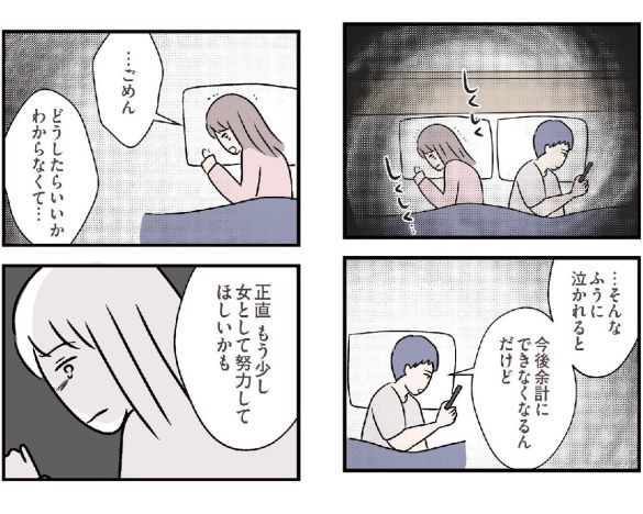 「今夜もダメだった…」妊活とレスに苦しむ34歳妻、不機嫌になる夫。リアルすぎて怖い<漫画>