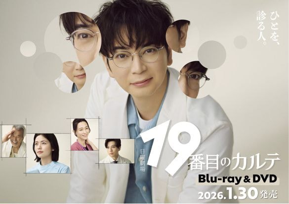  『19番目のカルテ』（TBS）公式サイトより