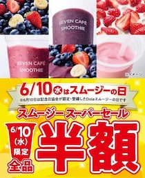 セブンの“スムージー半額”に大行列。物価高だけでは説明できない「並んででも買いたい人たち」の心理