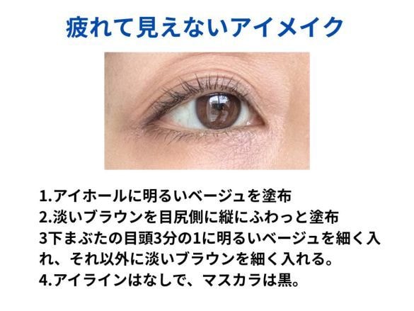 疲れて見えるデカ目メイクと見えないメイクの違い