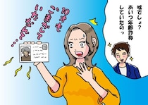 初めて会った“35歳男性”とホテルに行った女性。身分証を見た瞬間、凍りついたワケ