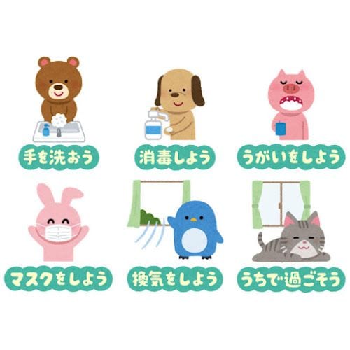  いらすとや　いろいろな感染症予防のイラスト文字（動物）