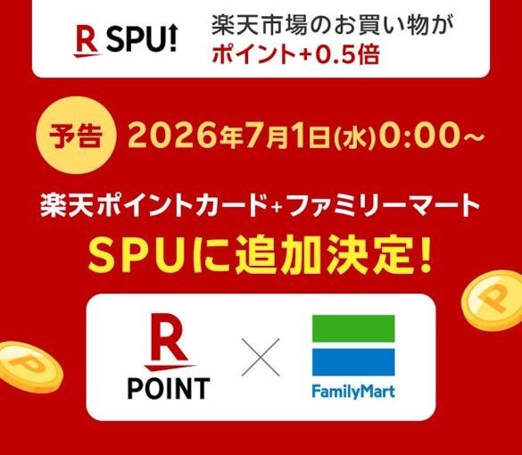 楽天ポイント