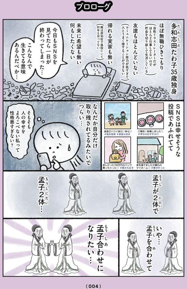 生きるのがしんどい女が「幸せになれそうなこと」をやってみる話