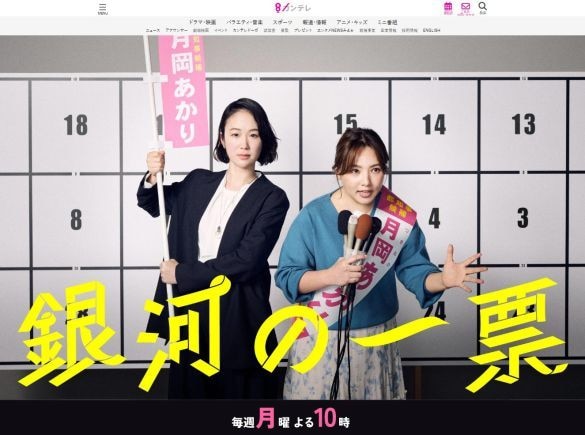  画像：関西テレビ放送『銀河の一票』公式サイトより