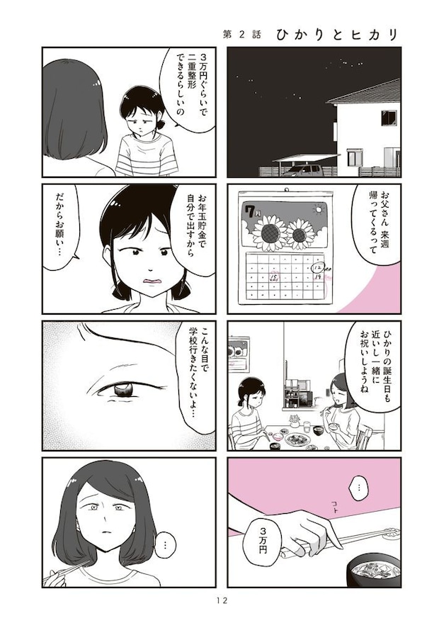 娘に整形したいと言われたら