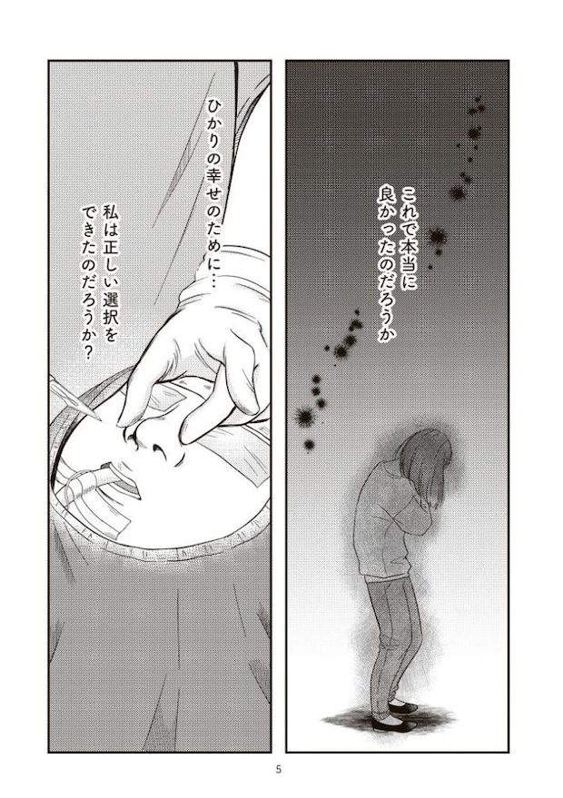娘に整形したいと言われたら