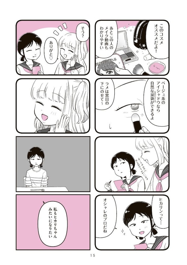 娘に整形したいと言われたら