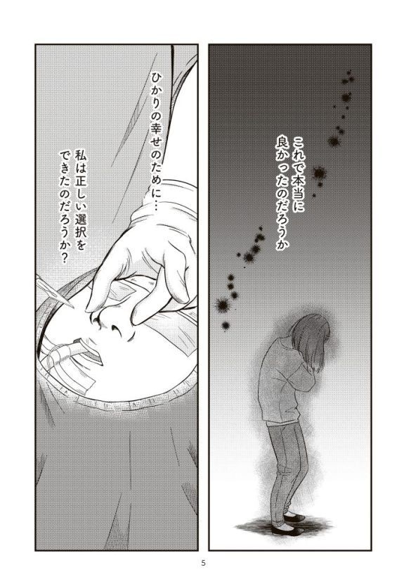 12歳の子どもに「整形したい」と本気で言われたら…あなたならどうする？ “14歳で整形した”作者が問いかける＜漫画＞
