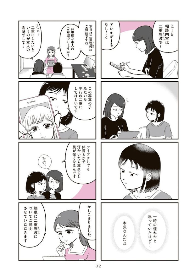 娘に整形したいと言われたら