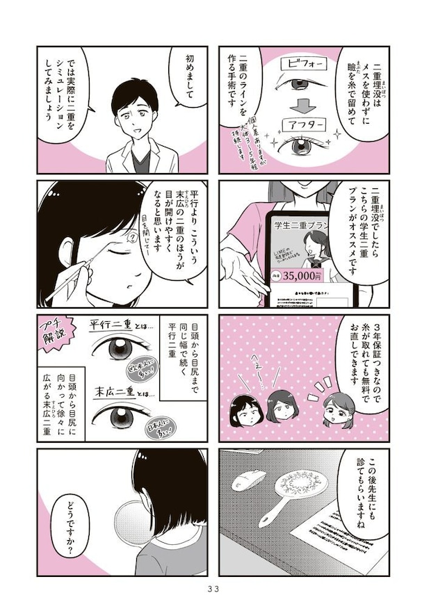 娘に整形したいと言われたら