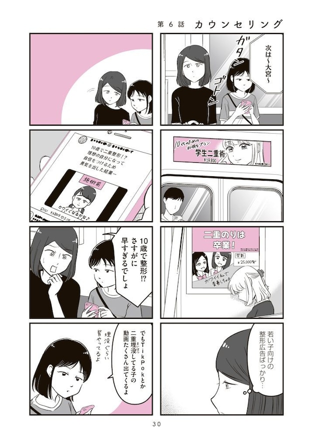 娘に整形したいと言われたら