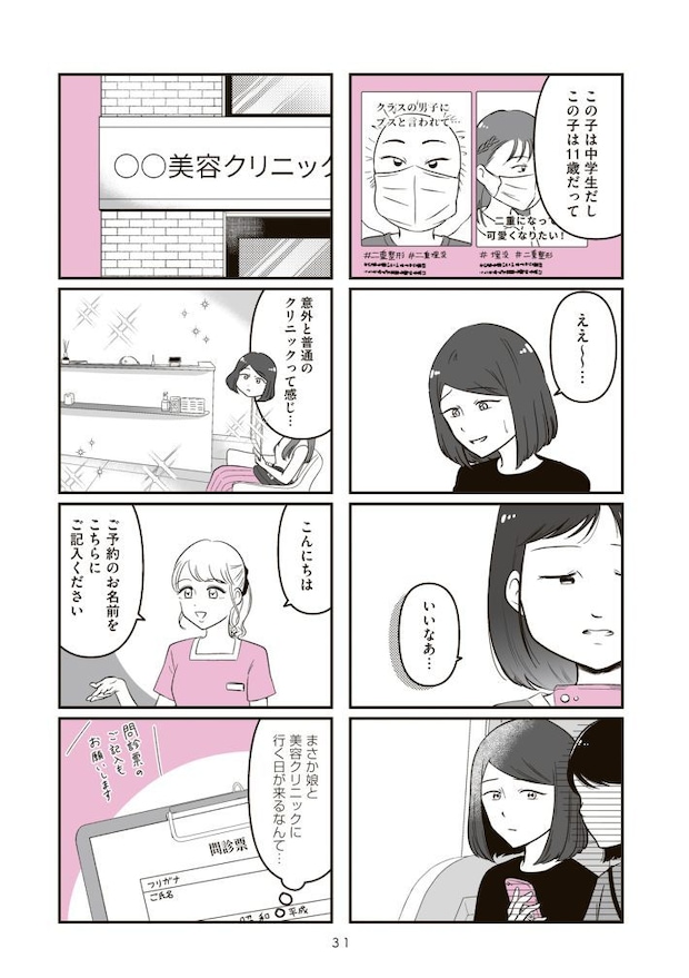 娘に整形したいと言われたら