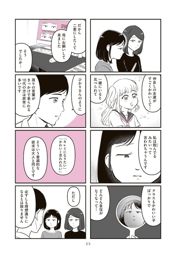 娘に整形したいと言われたら