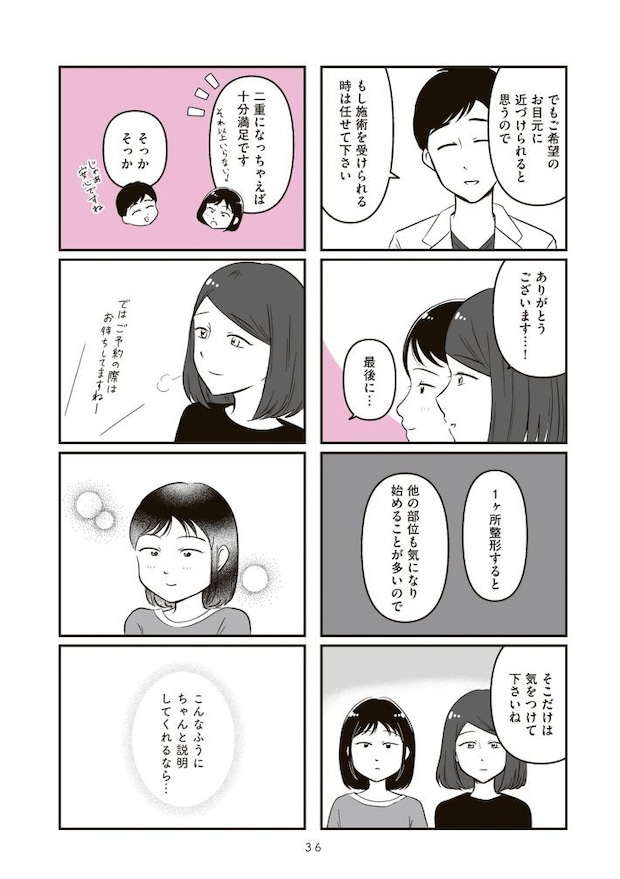 娘に整形したいと言われたら