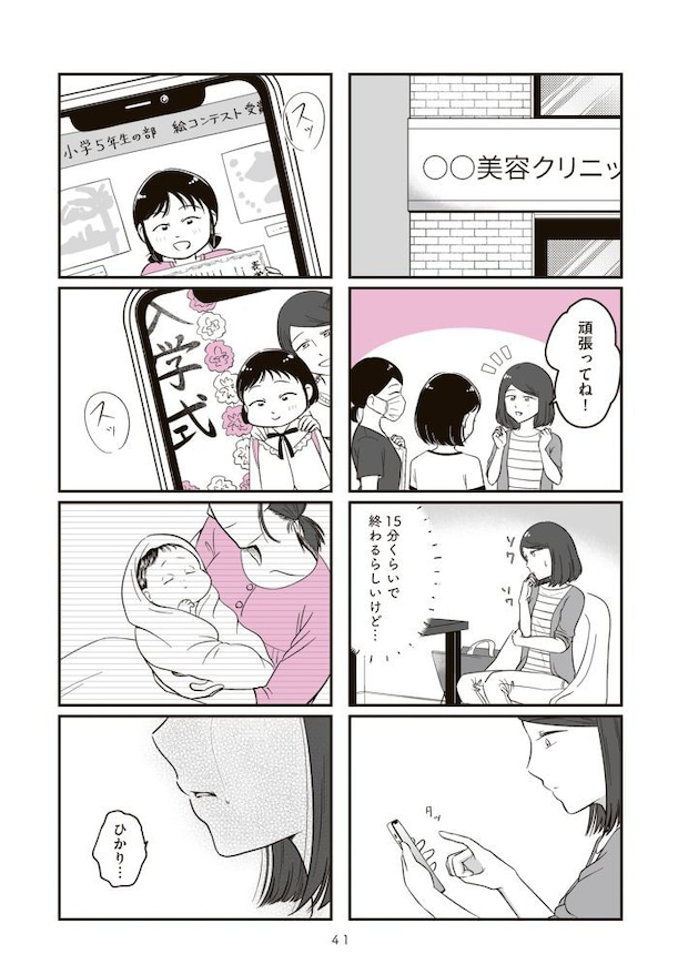 娘に整形したいと言われたら