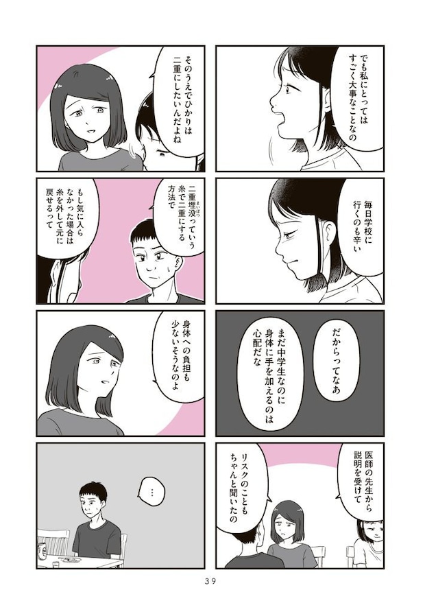 娘に整形したいと言われたら
