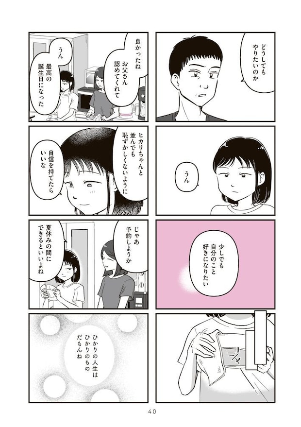 娘に整形したいと言われたら