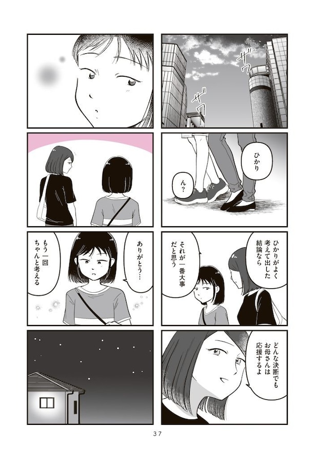 娘に整形したいと言われたら