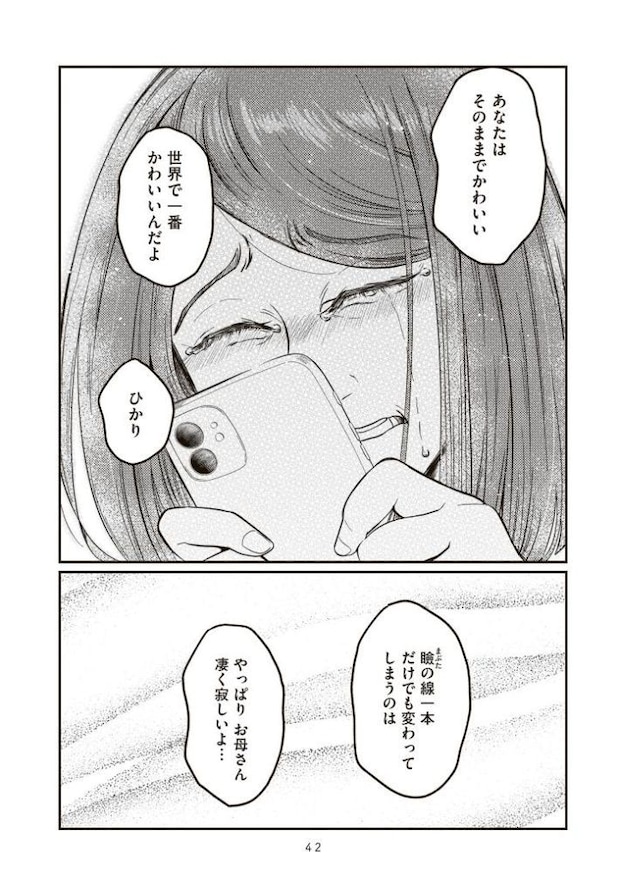 娘に整形したいと言われたら