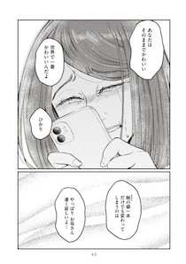 「お母さん、整形したい」娘の一言で壊れていく家族。“現代の問題”描く漫画を「綺麗事では終わらせない」作者の覚悟とは＜漫画＞