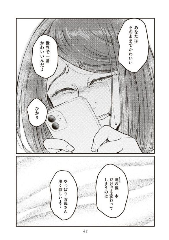 「お母さん、整形したい」娘の一言で壊れていく家族。“現代の問題”描く漫画を「綺麗事では終わらせない」作者の覚悟とは＜漫画＞