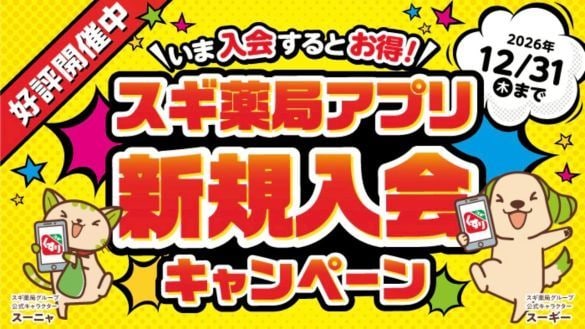 スギ薬局