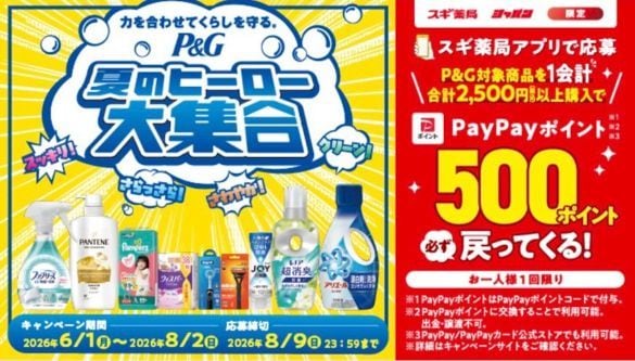 スギ薬局