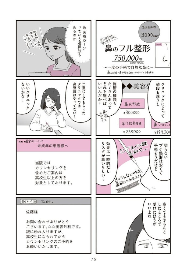 娘に整形したいと言われたら