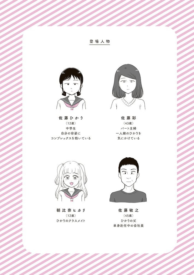 娘に整形したいと言われたら