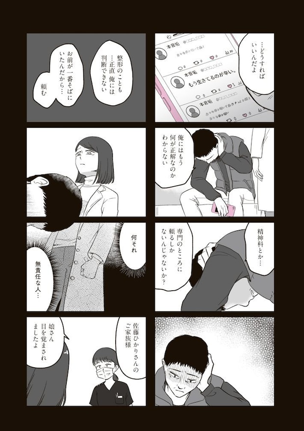 娘に整形したいと言われたら