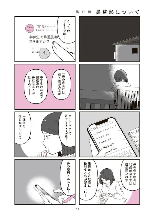 娘に整形したいと言われたら