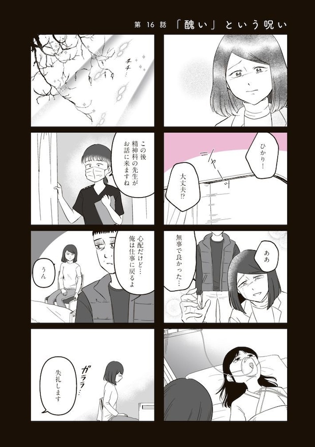 娘に整形したいと言われたら