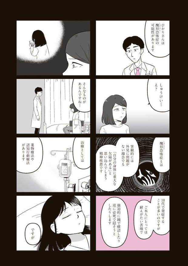 娘に整形したいと言われたら