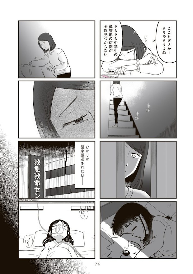 娘に整形したいと言われたら