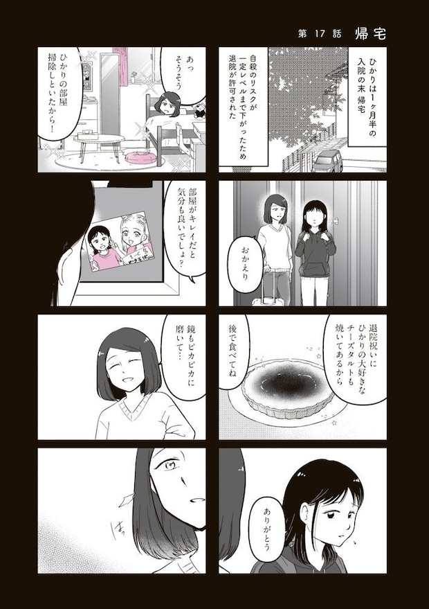 娘に整形したいと言われたら